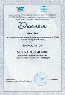 Могутов Кирилл 2023-2024